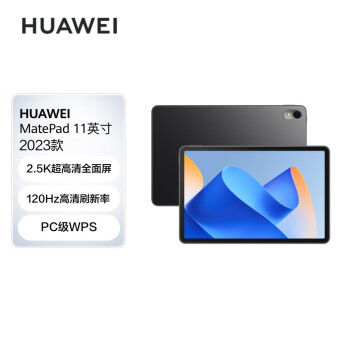 华为HUAWEI MatePad 11英寸2023款 120Hz高刷全面屏鸿蒙HarmonyOS 影音娱乐学习平板电脑8+128GB WIFI曜石黑